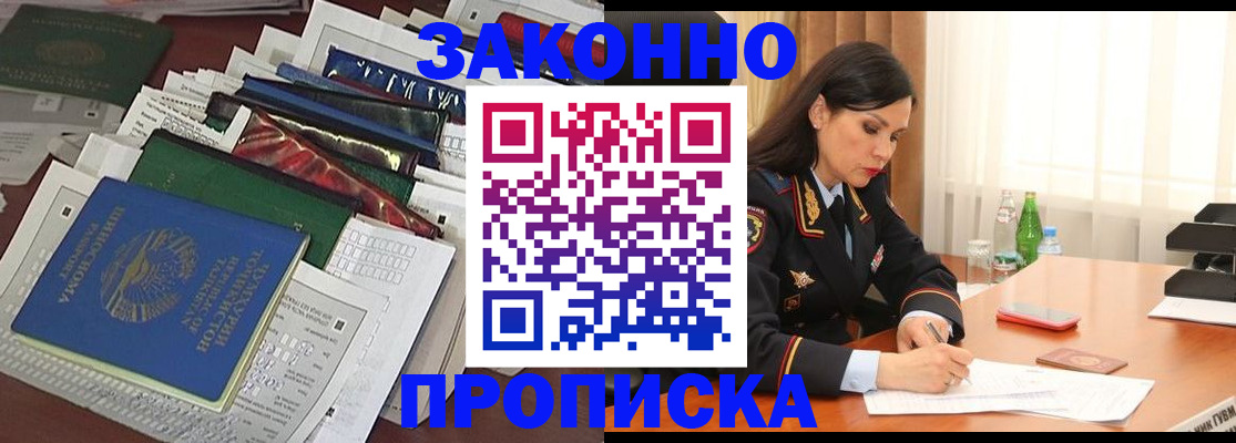 купить прописку в Невинномысске