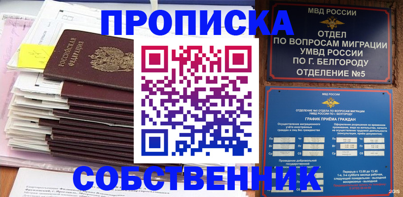 прописка законно в Невинномысске