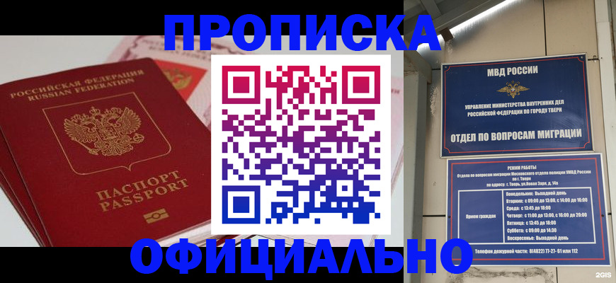 прописка для военкомата в Невинномысске