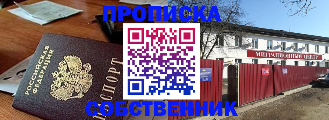 прописка регистрация в Невинномысске